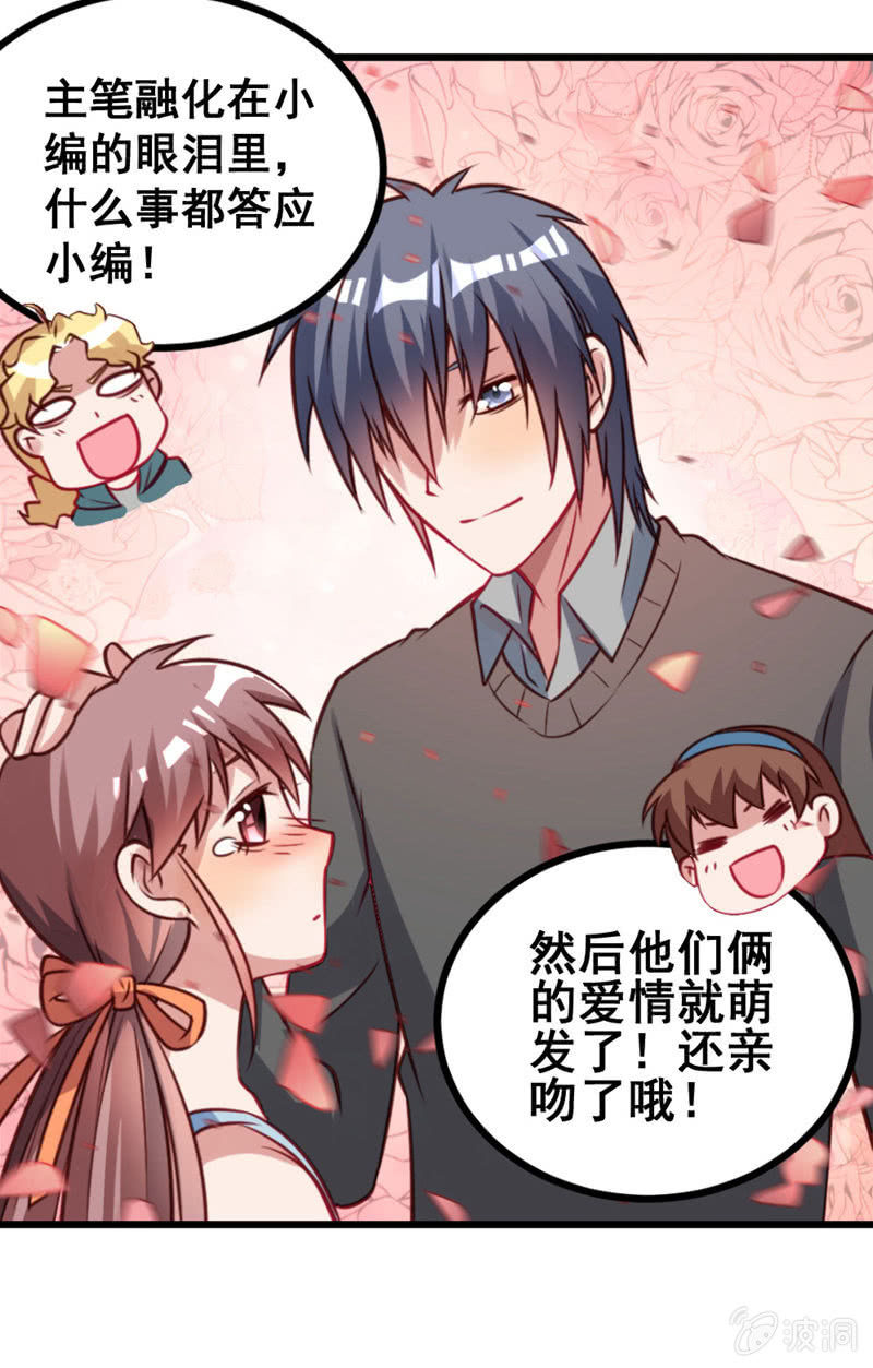 小编和作者的感情-第63话