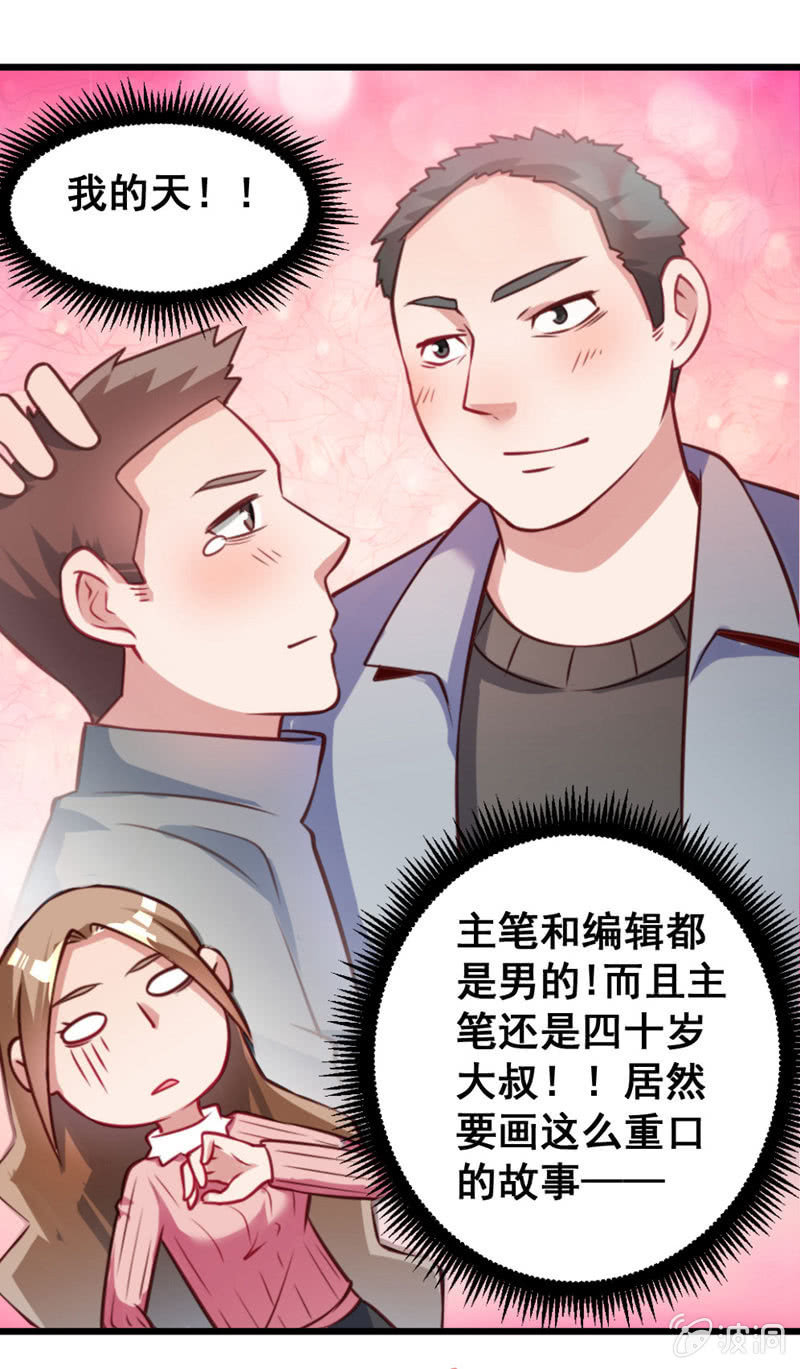 小编和作者的感情-第63话