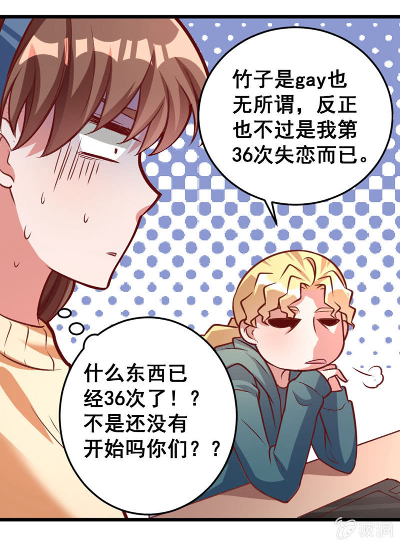 我喜欢过的人-第67话
