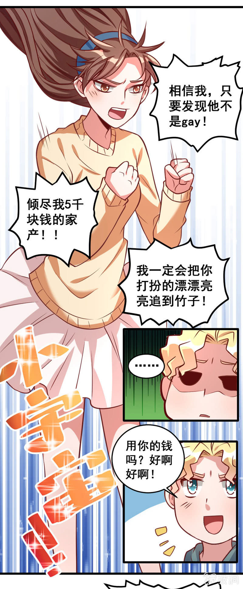 我喜欢过的人-第67话