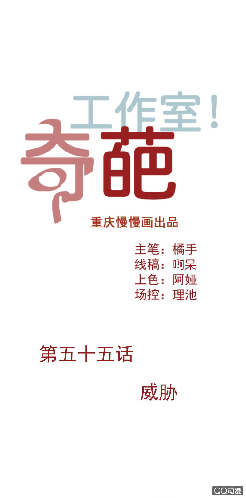 威胁-第71话