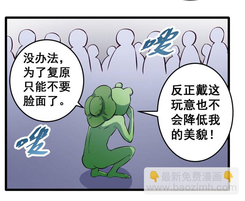 我变成蛙儿子了？-第73话