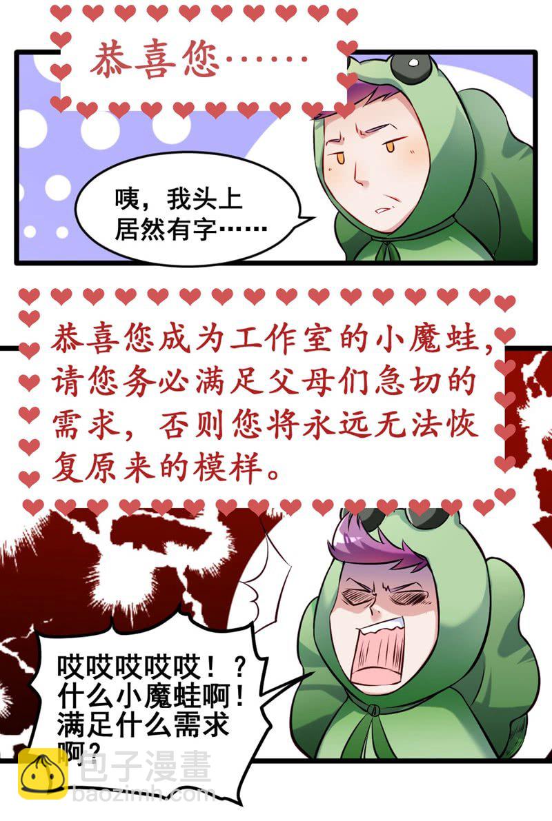我变成蛙儿子了？-第73话
