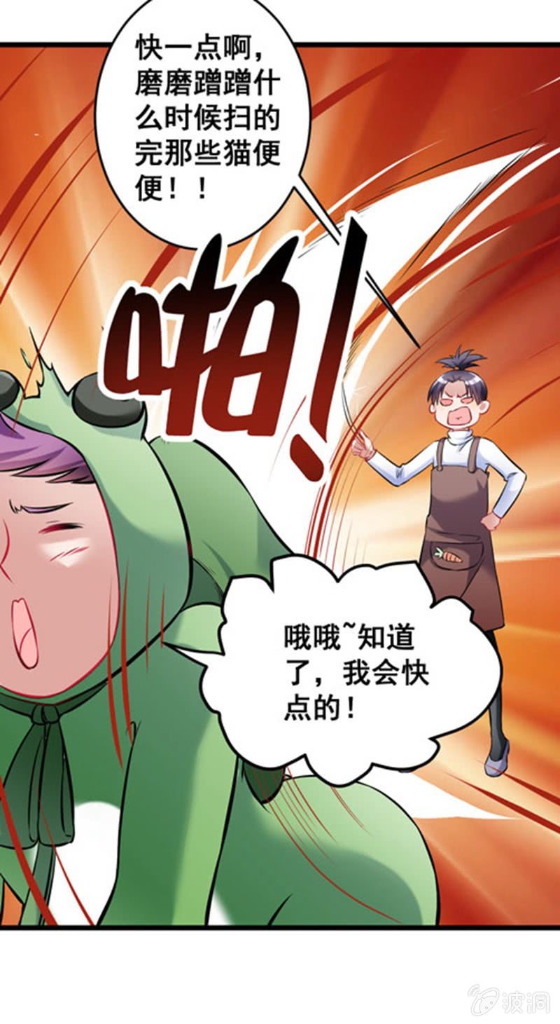 被奴役吧！蛙儿子！-第75话