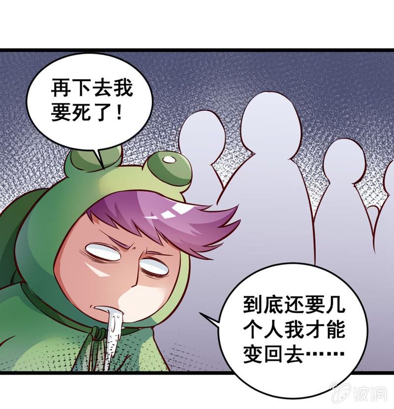 被奴役吧！蛙儿子！-第75话