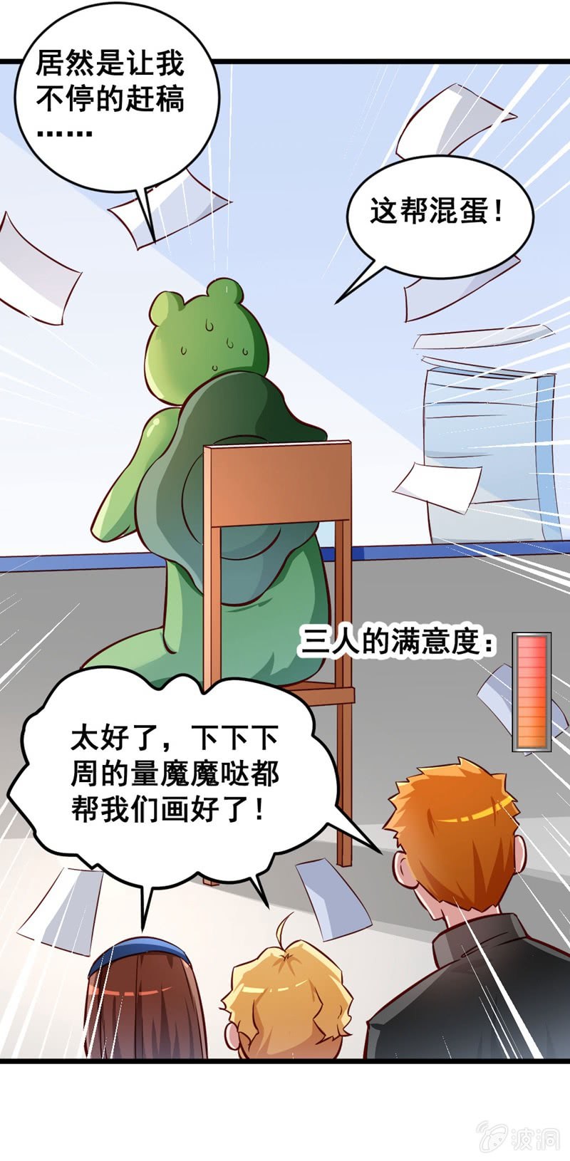 被奴役吧！蛙儿子！-第75话