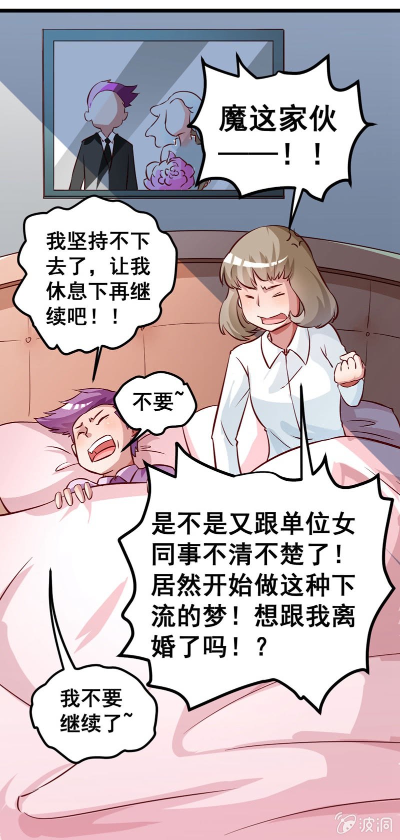 被奴役吧！蛙儿子！-第75话