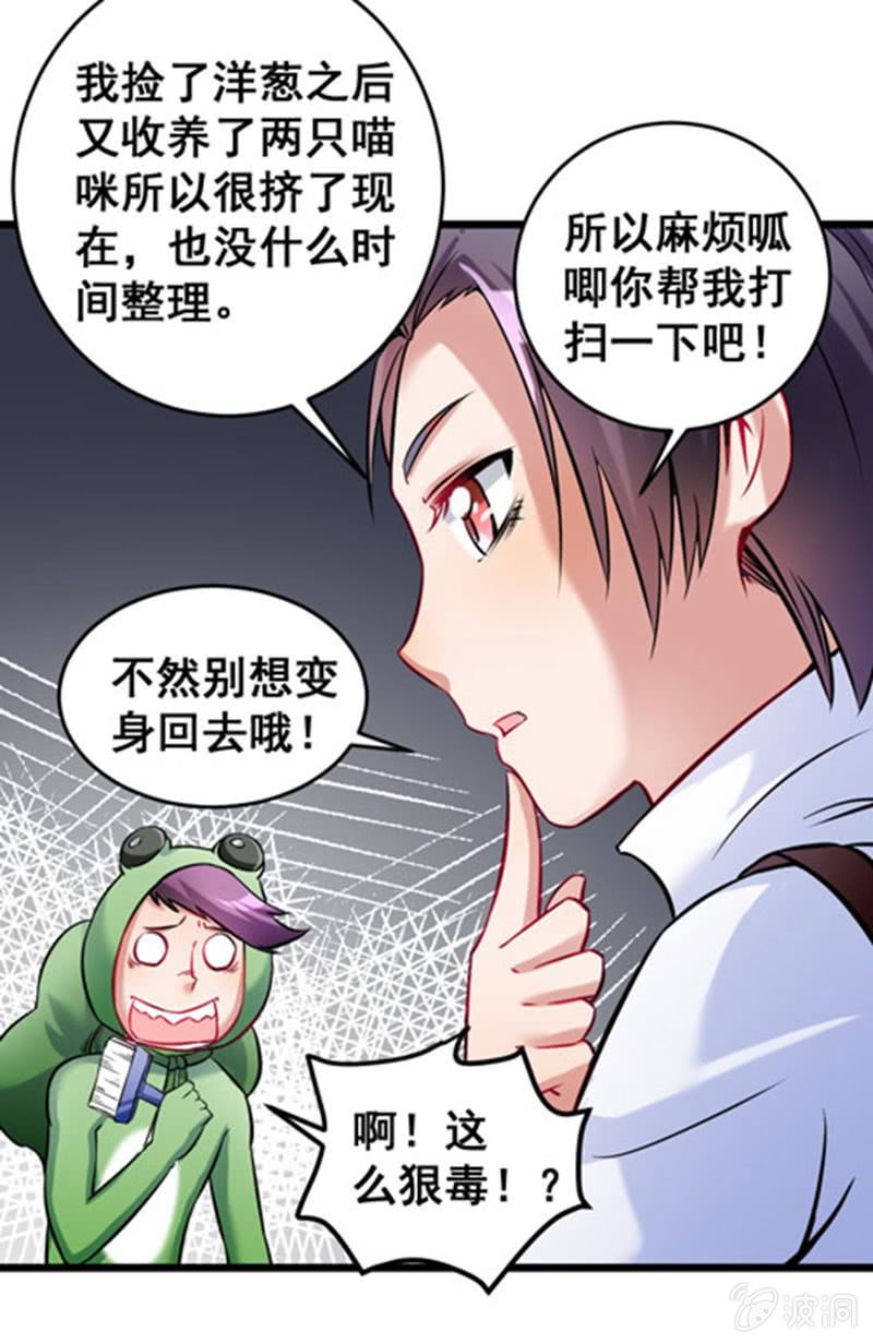被奴役吧！蛙儿子！-第75话