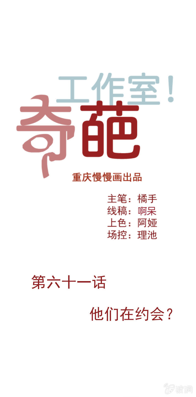 他们在约会？-第77话