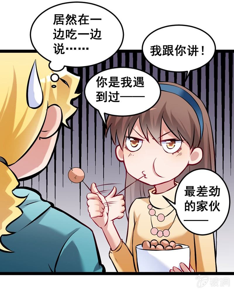 他们在约会？-第77话
