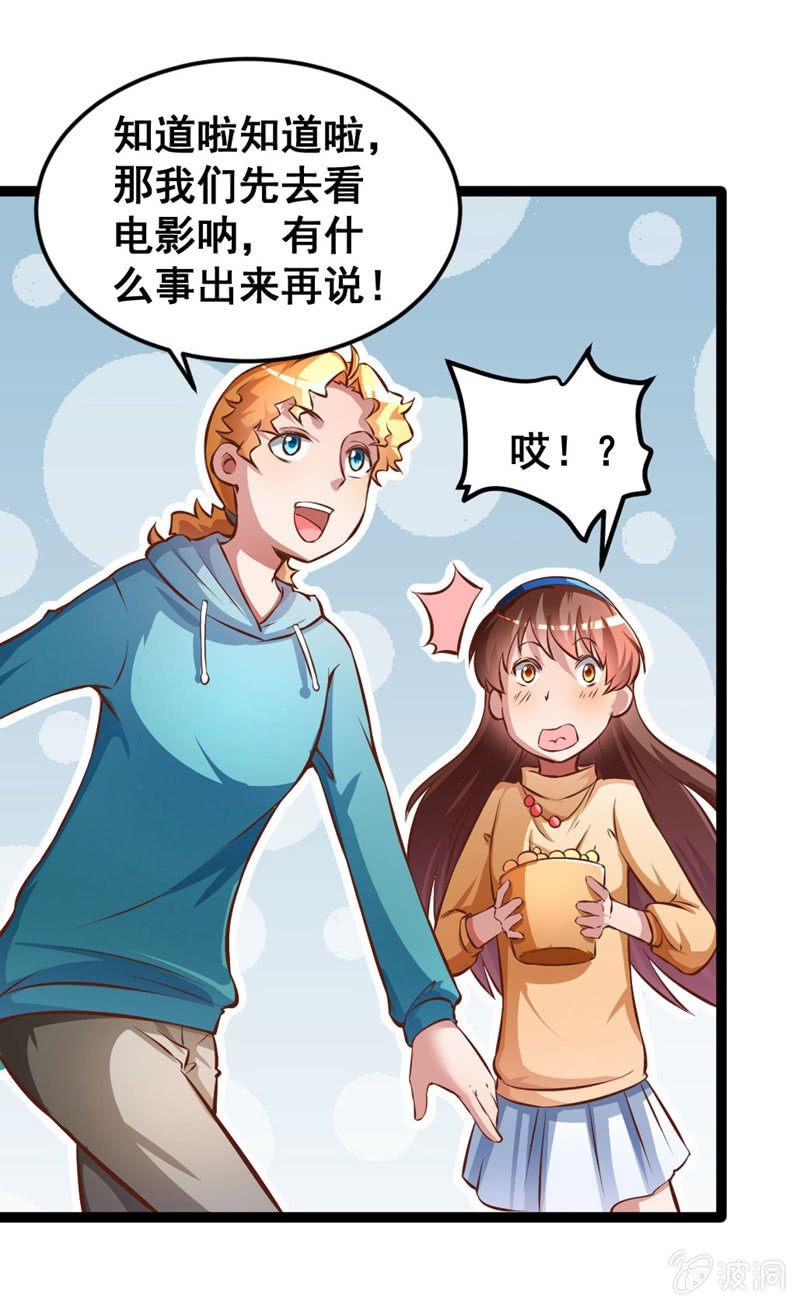 他们在约会？-第77话