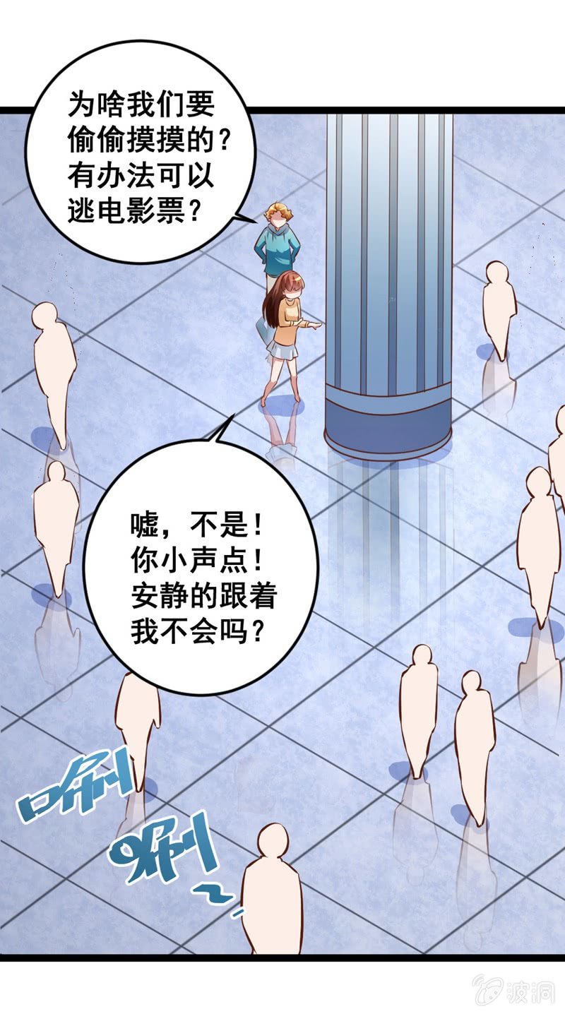 他们在约会？-第77话