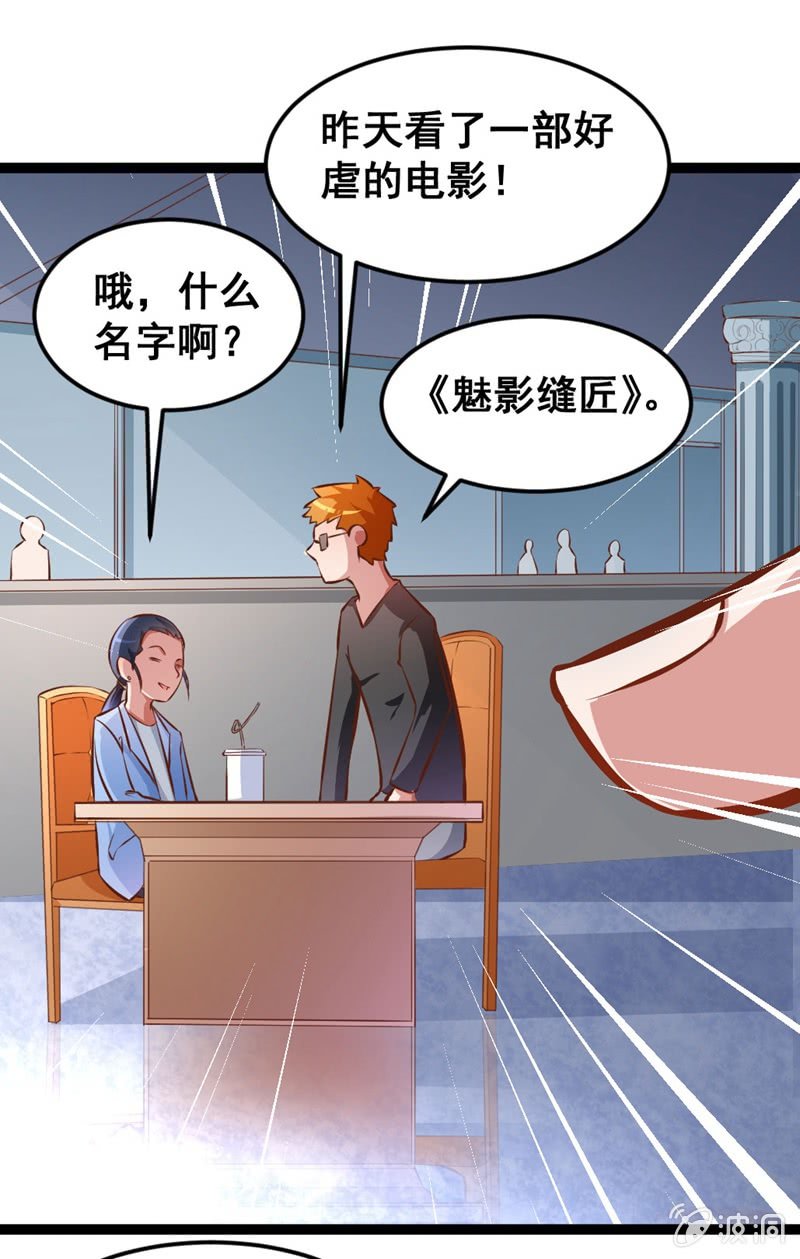他们在约会？-第77话
