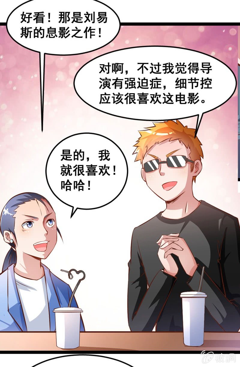 他们在约会？-第77话