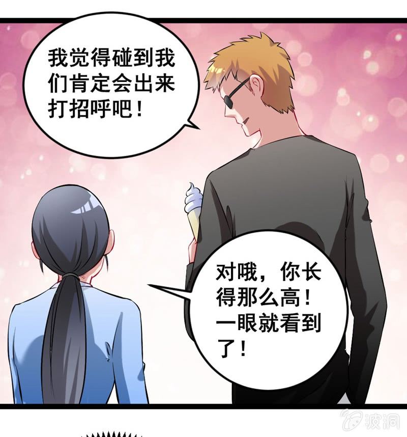 他们在约会？-第77话