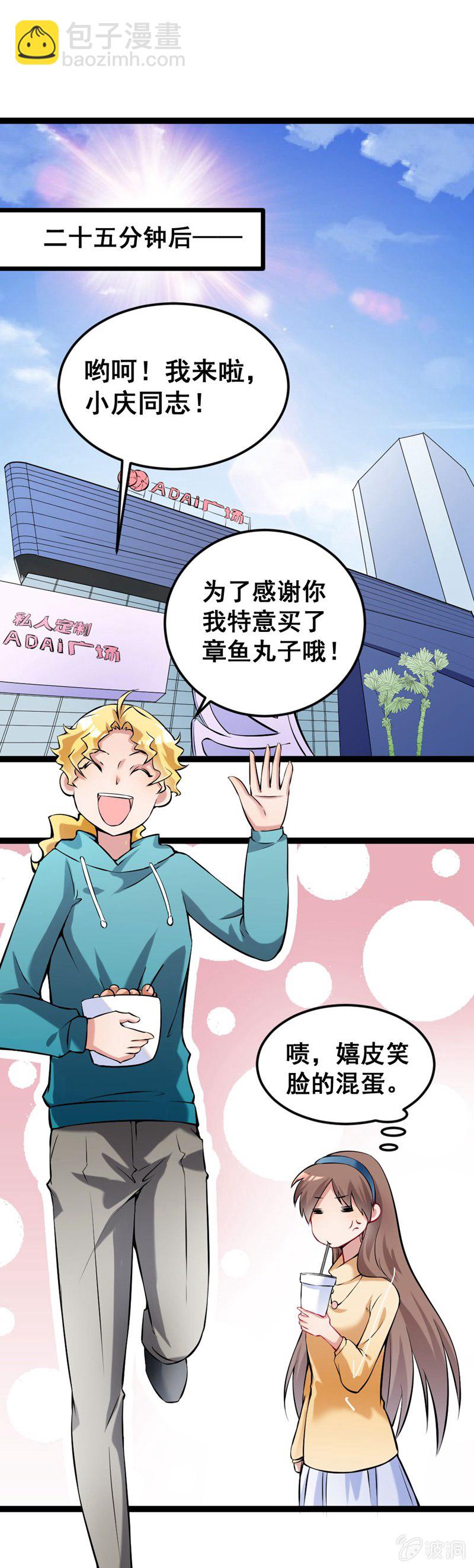 他们在约会？-第77话