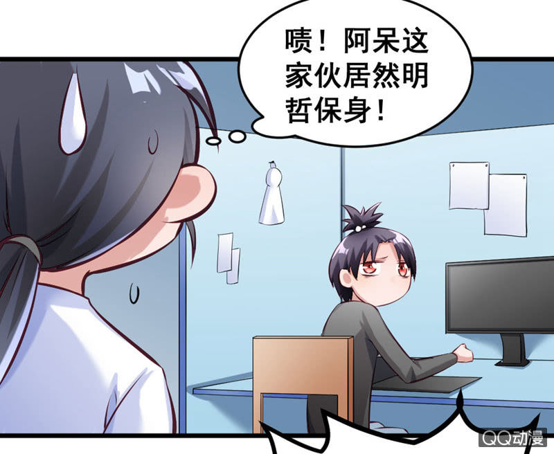 明哲保身最好了-第79话