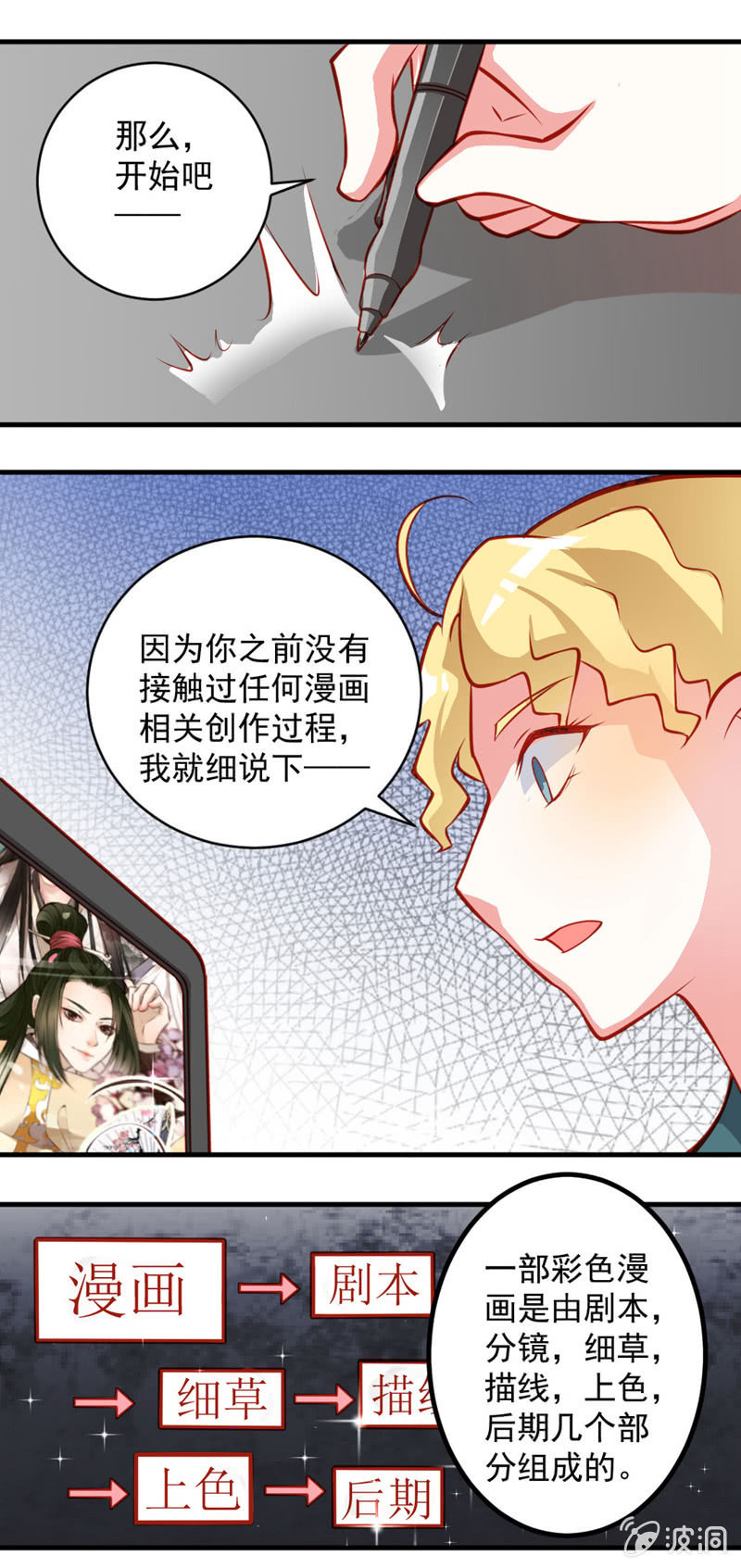 漫画的制作（上）-第9话