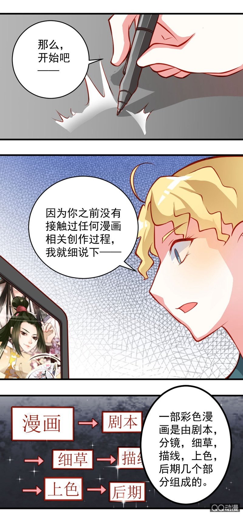 漫画的制作（上）-第9话