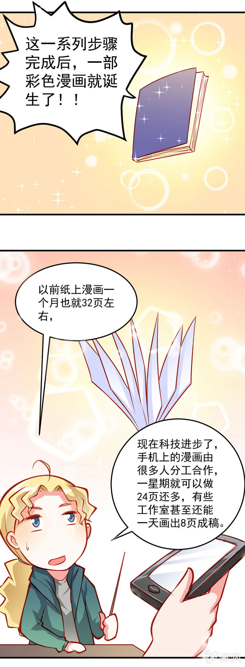 漫画的制作（上）-第9话