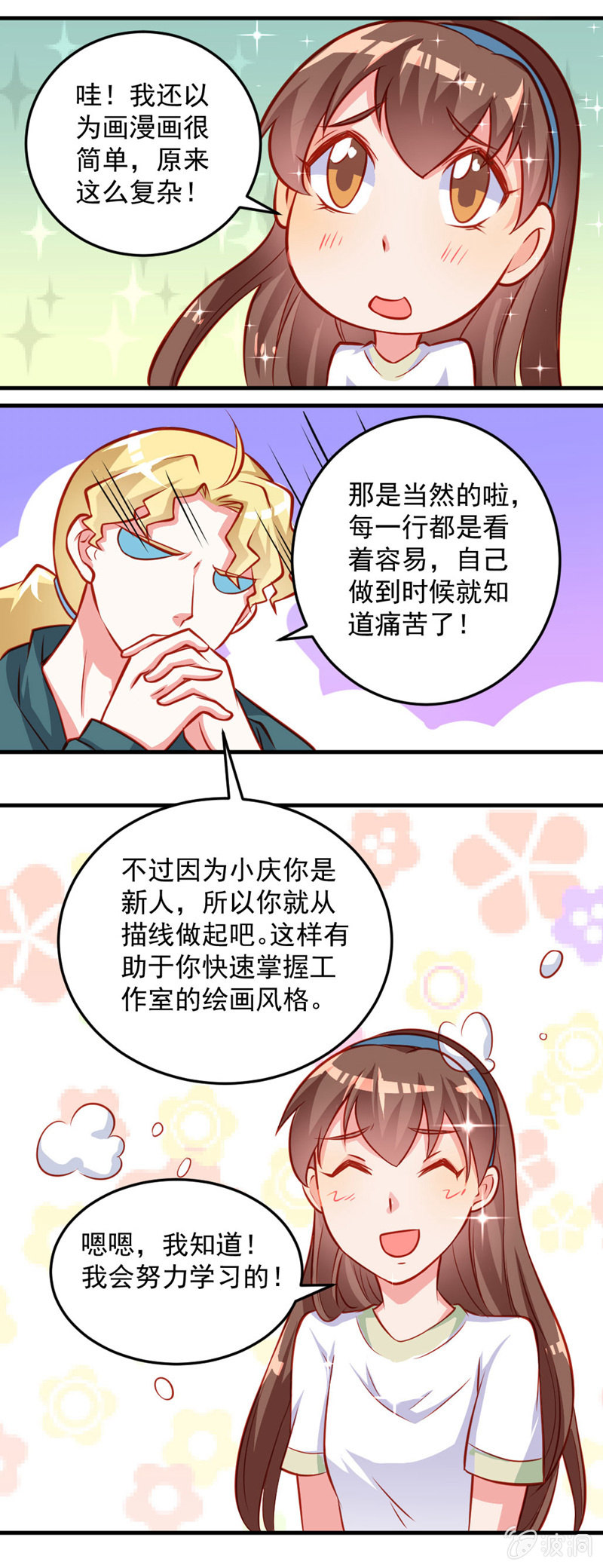 漫画的制作（上）-第9话