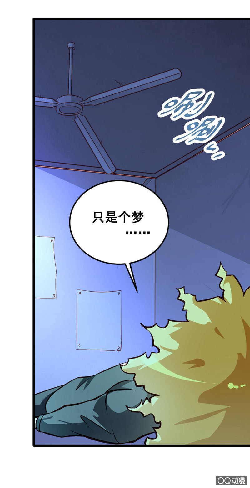 我做梦了！-第81话