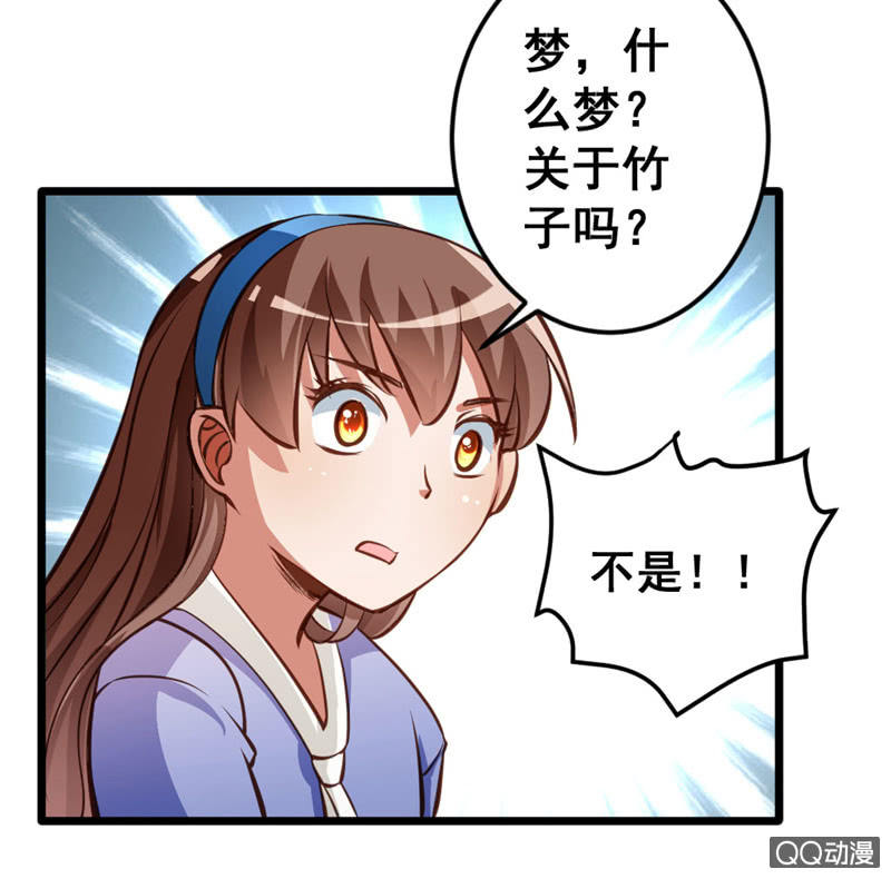 我做梦了！-第81话