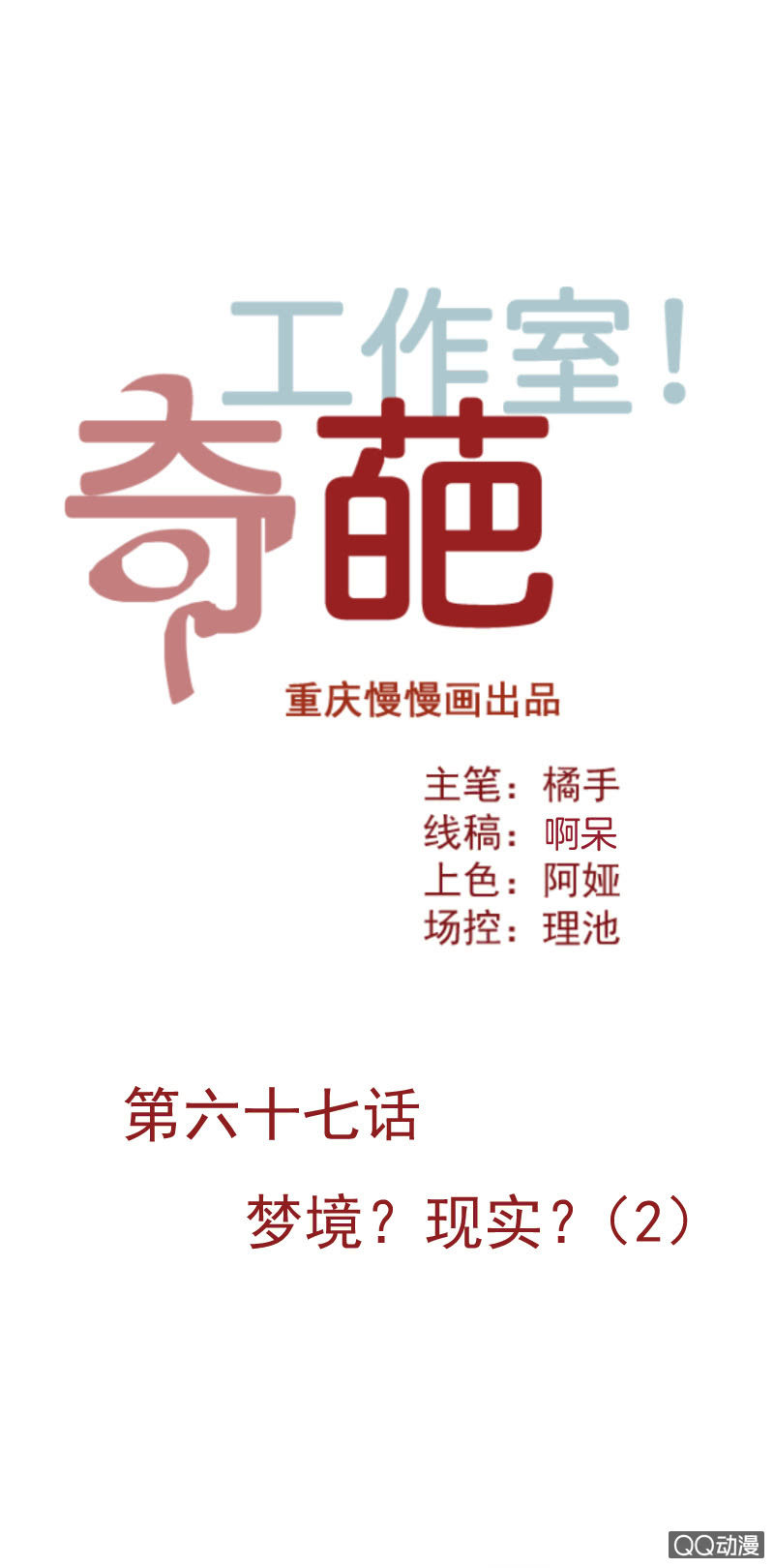 梦境？现实（2）-第83话
