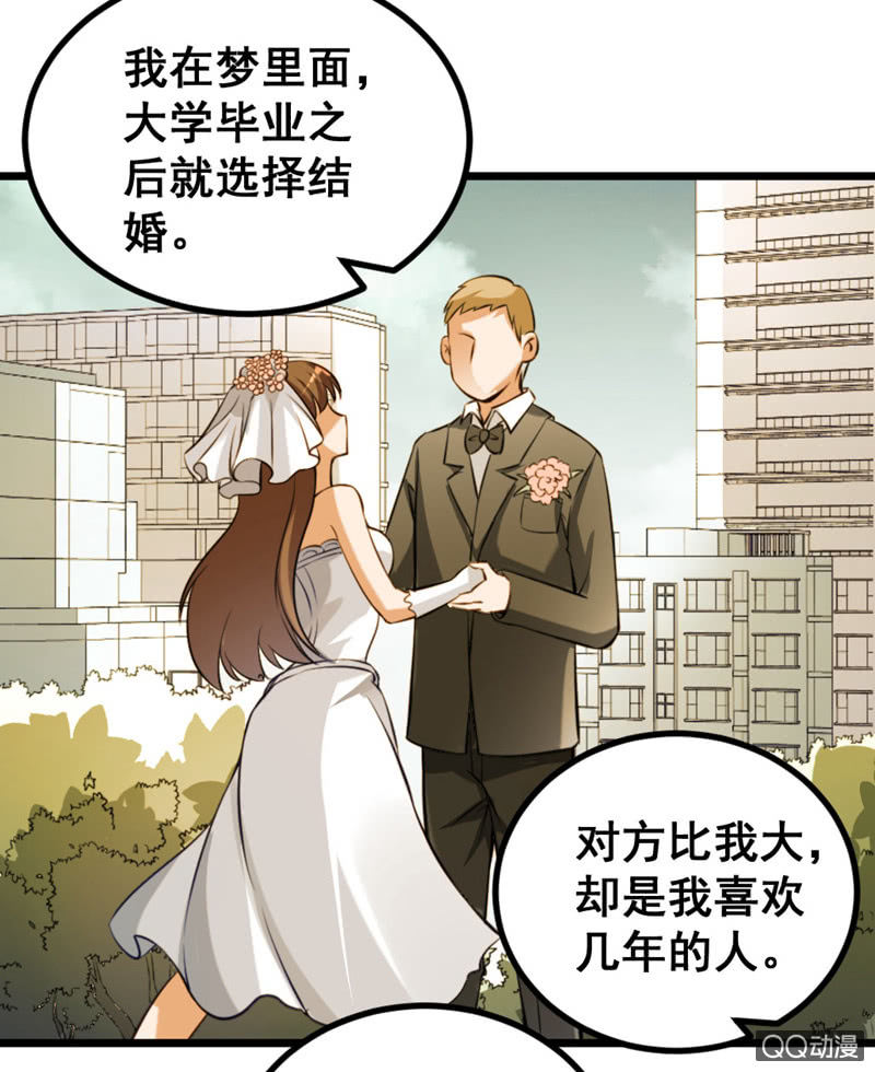 梦境？现实（2）-第83话