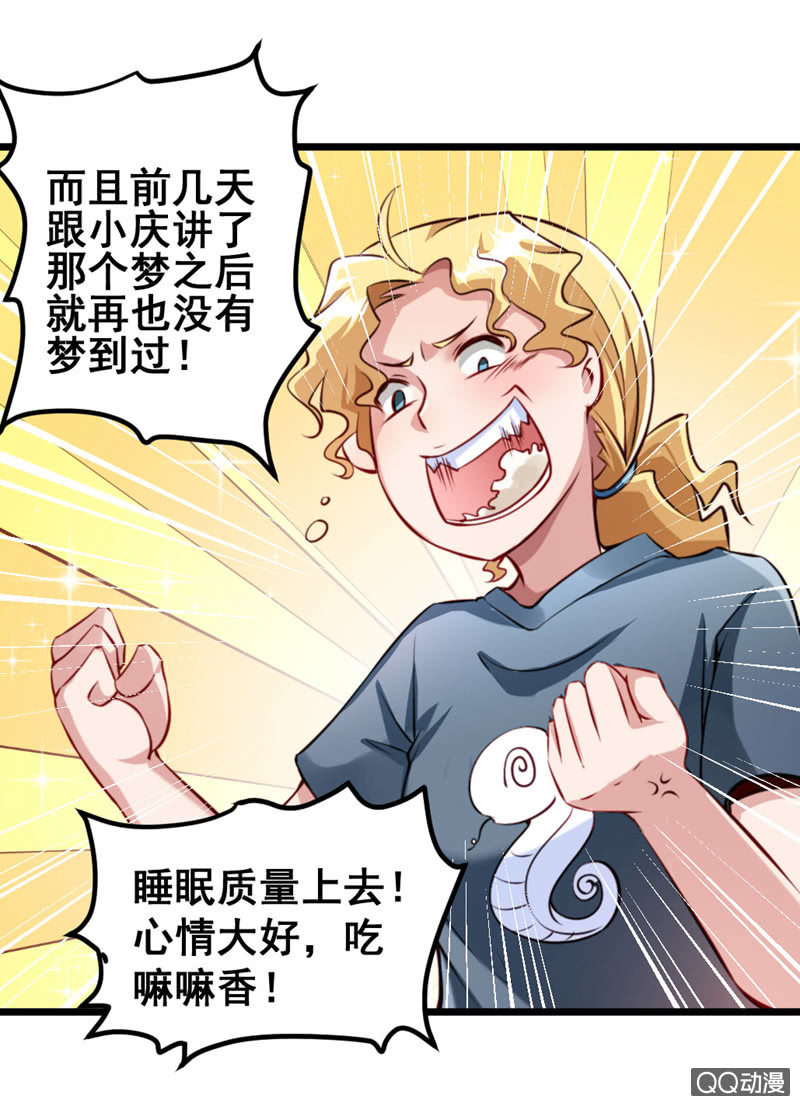 梦境？现实（2）-第83话