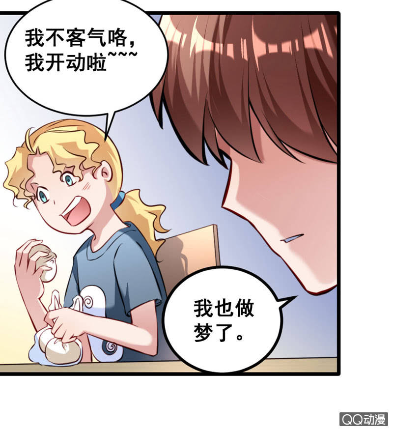 梦境？现实（2）-第83话