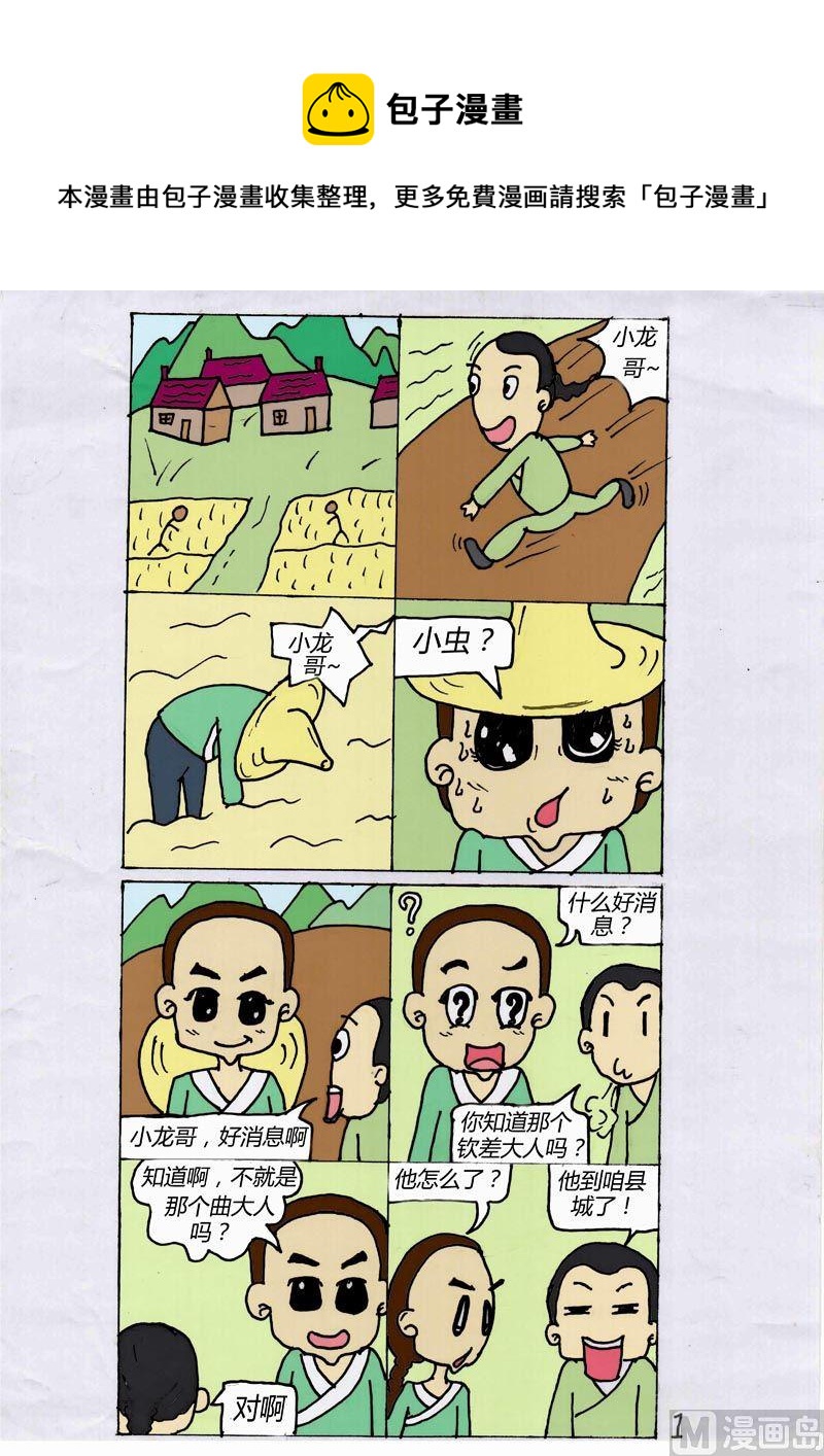 01-第1话