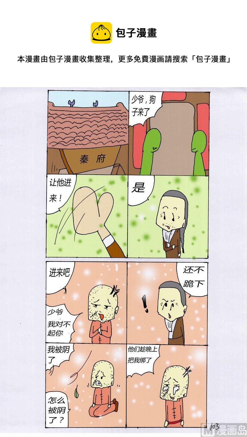 103-第103话