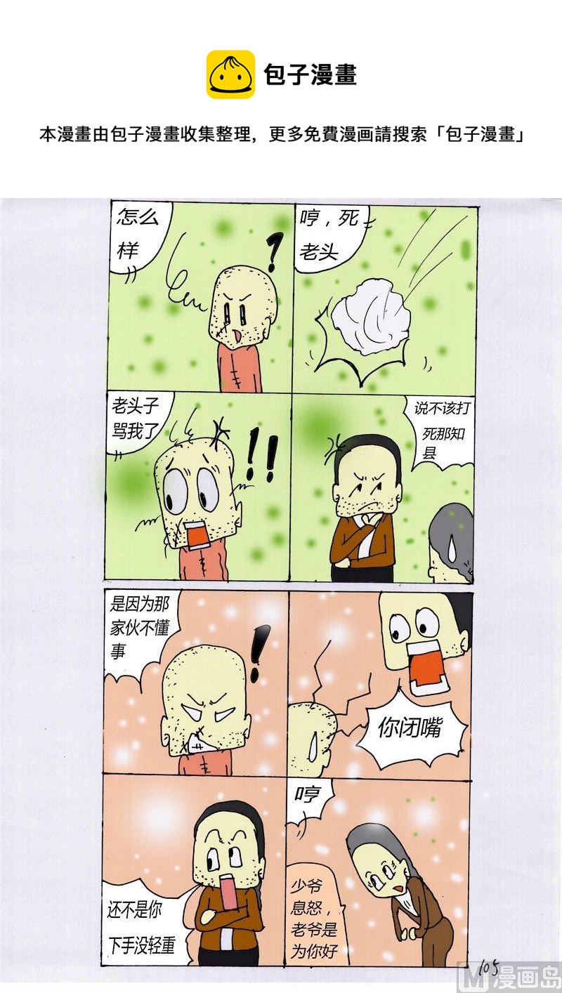 105-第105话