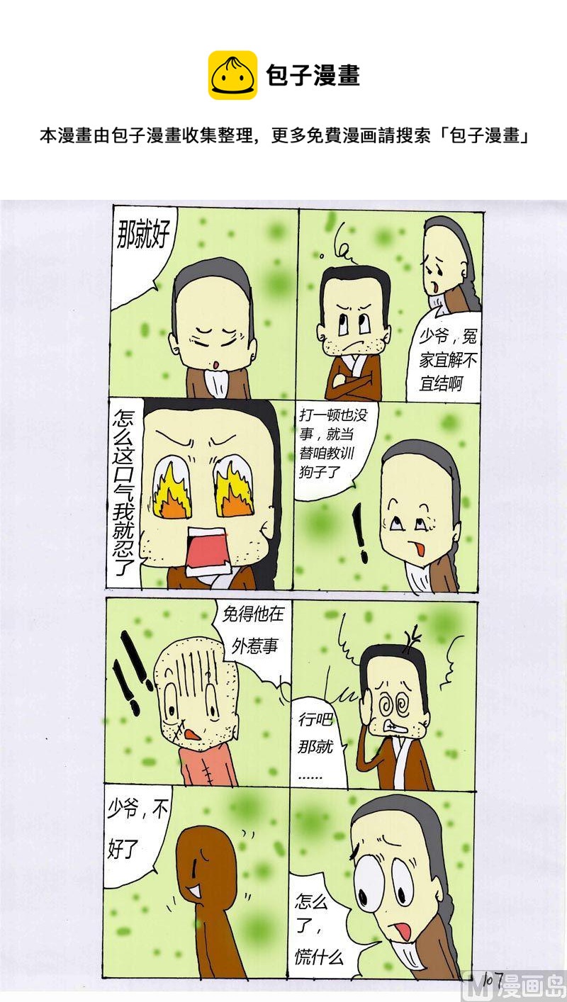 107-第107话