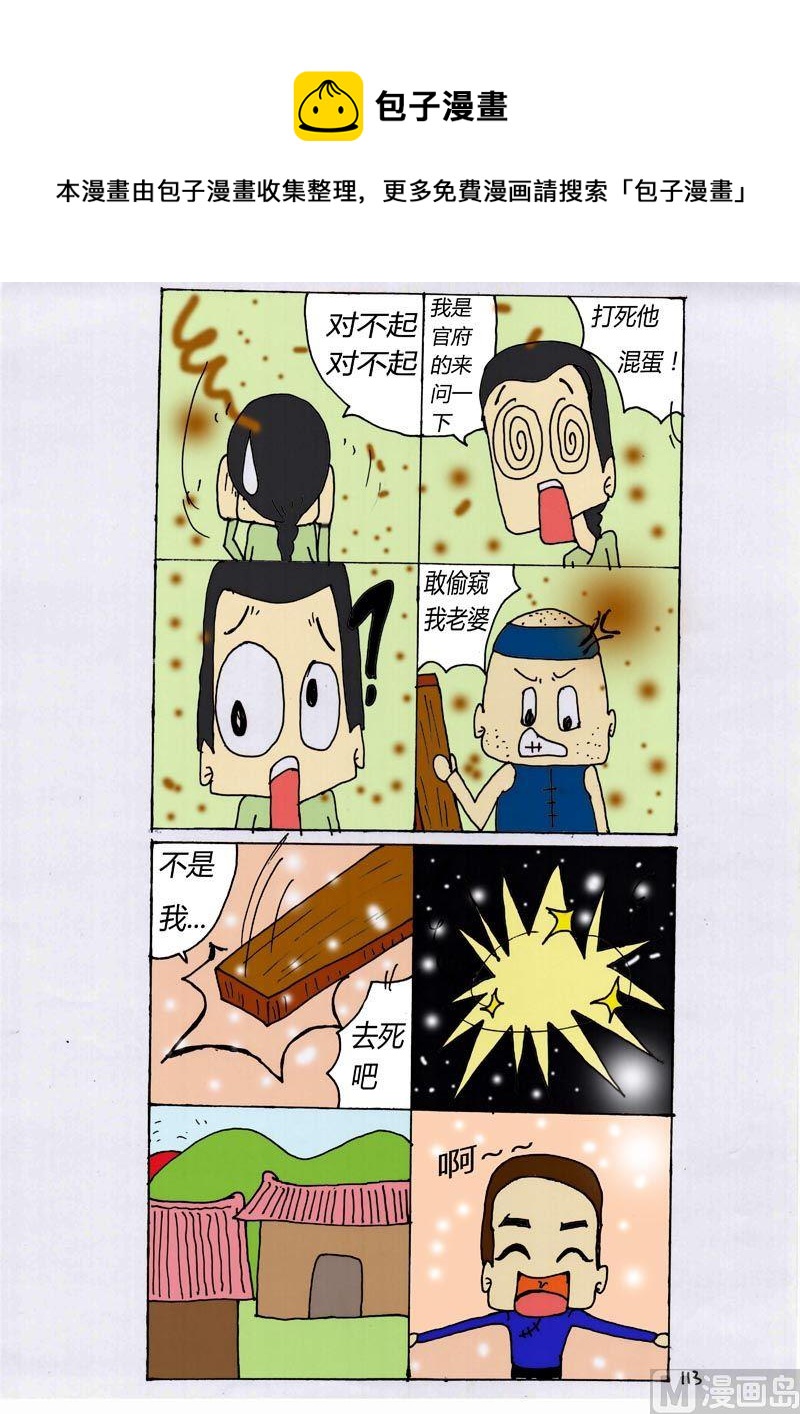 113-第113话