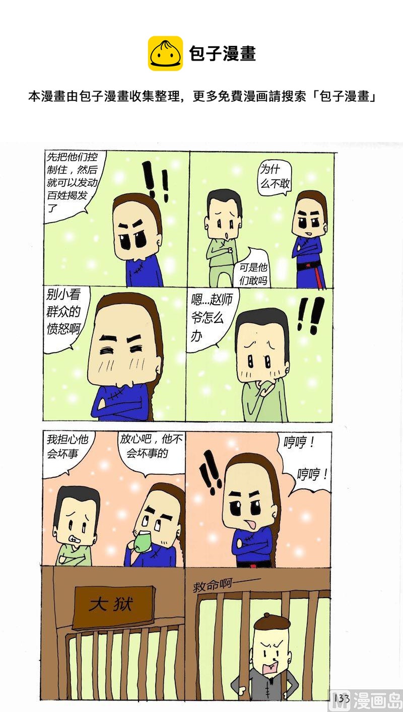 133-第133话
