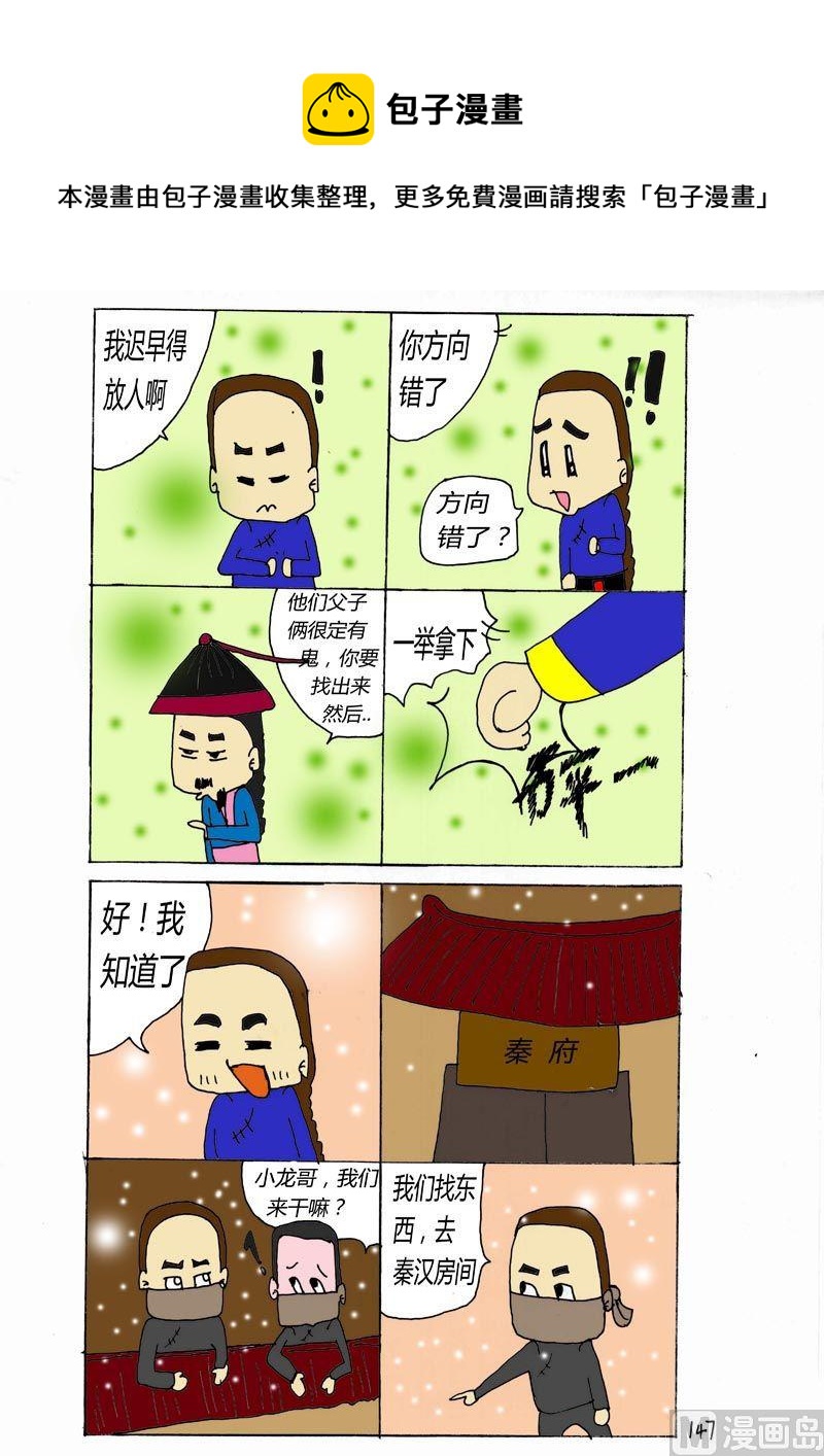 147-第147话
