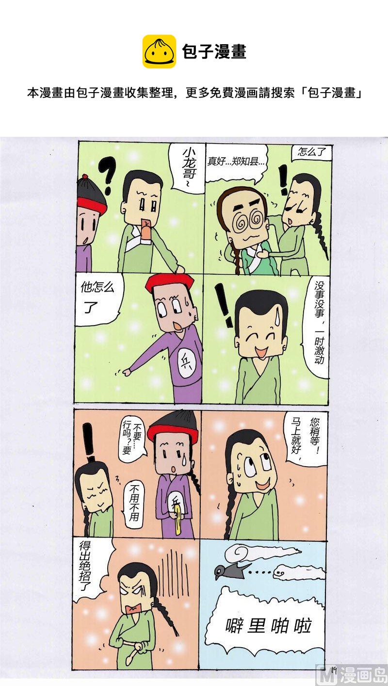 19-第19话