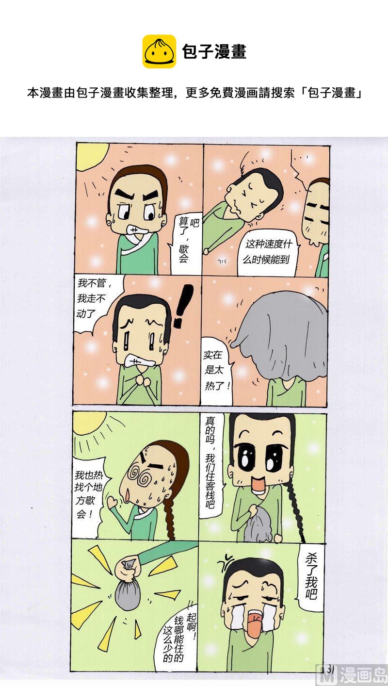 31-第31话