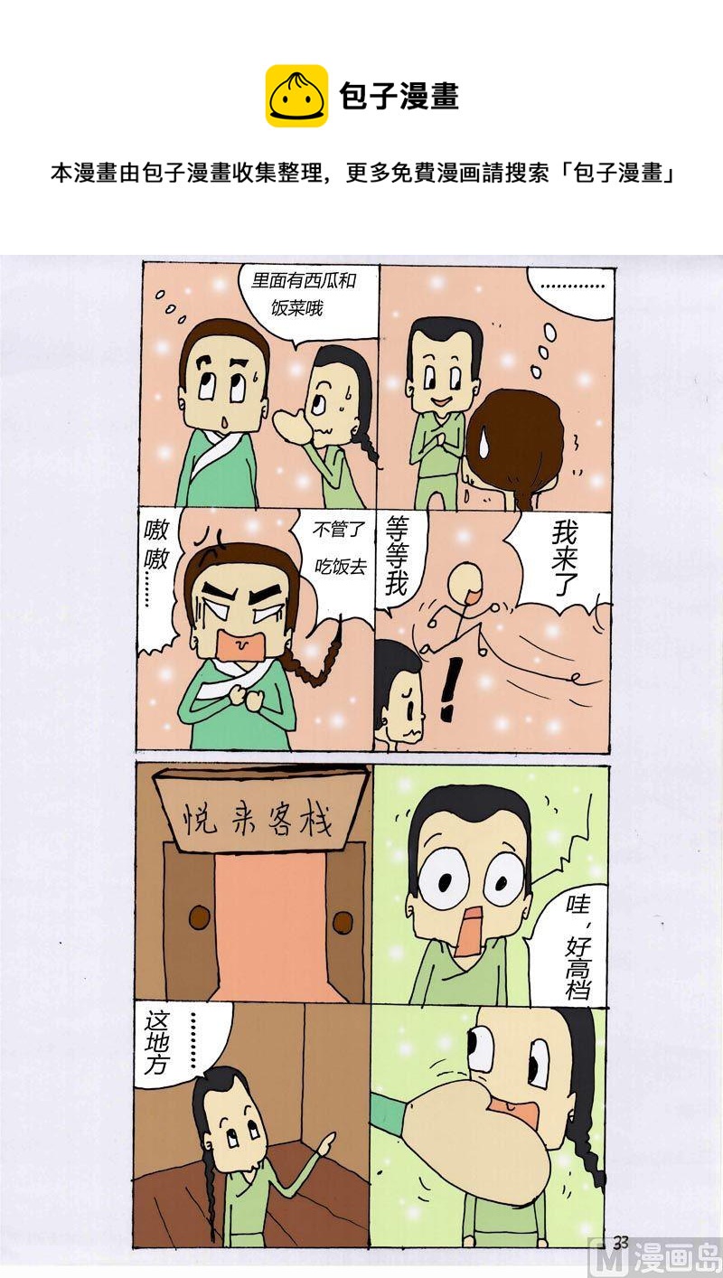 33-第33话