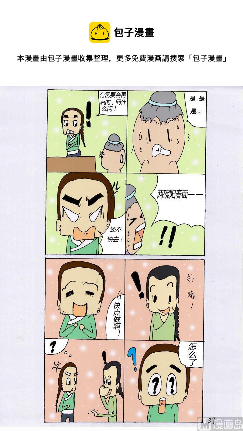 37-第37话