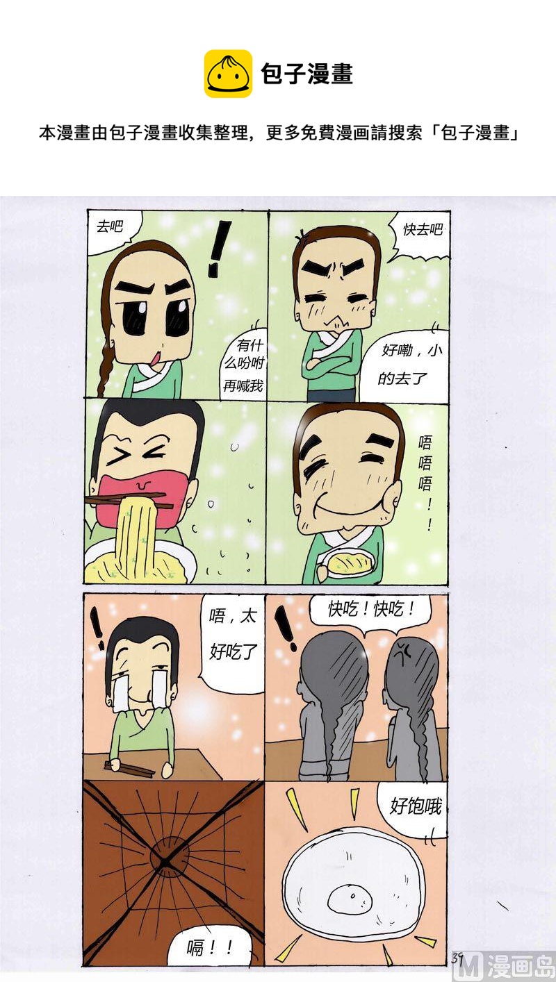 39-第39话