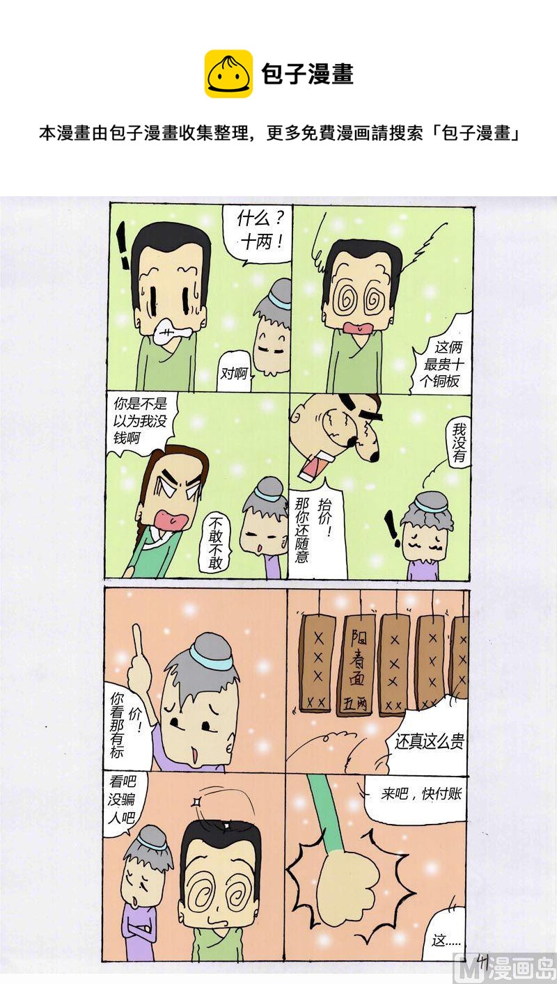 41-第41话