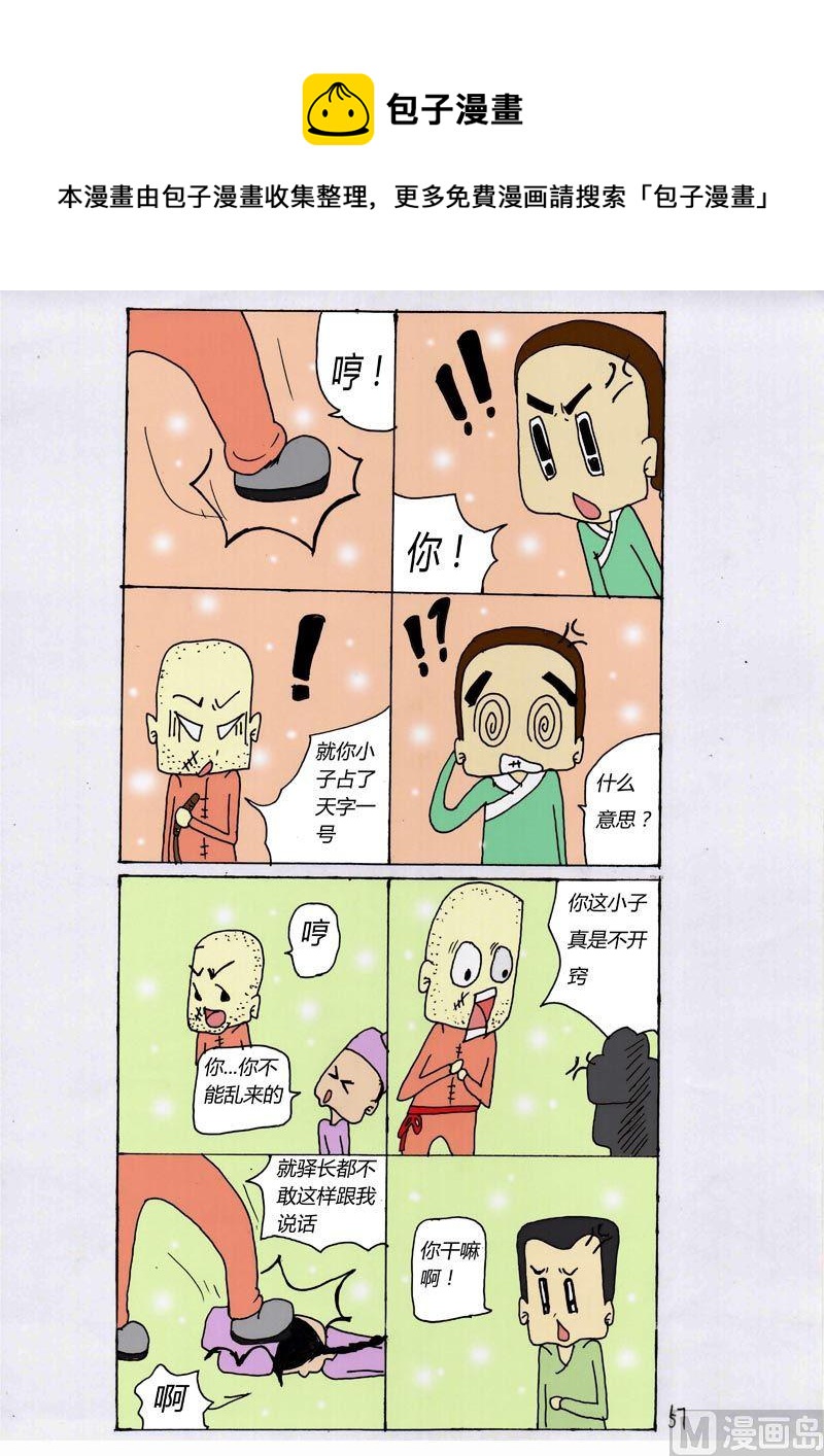 57-第57话