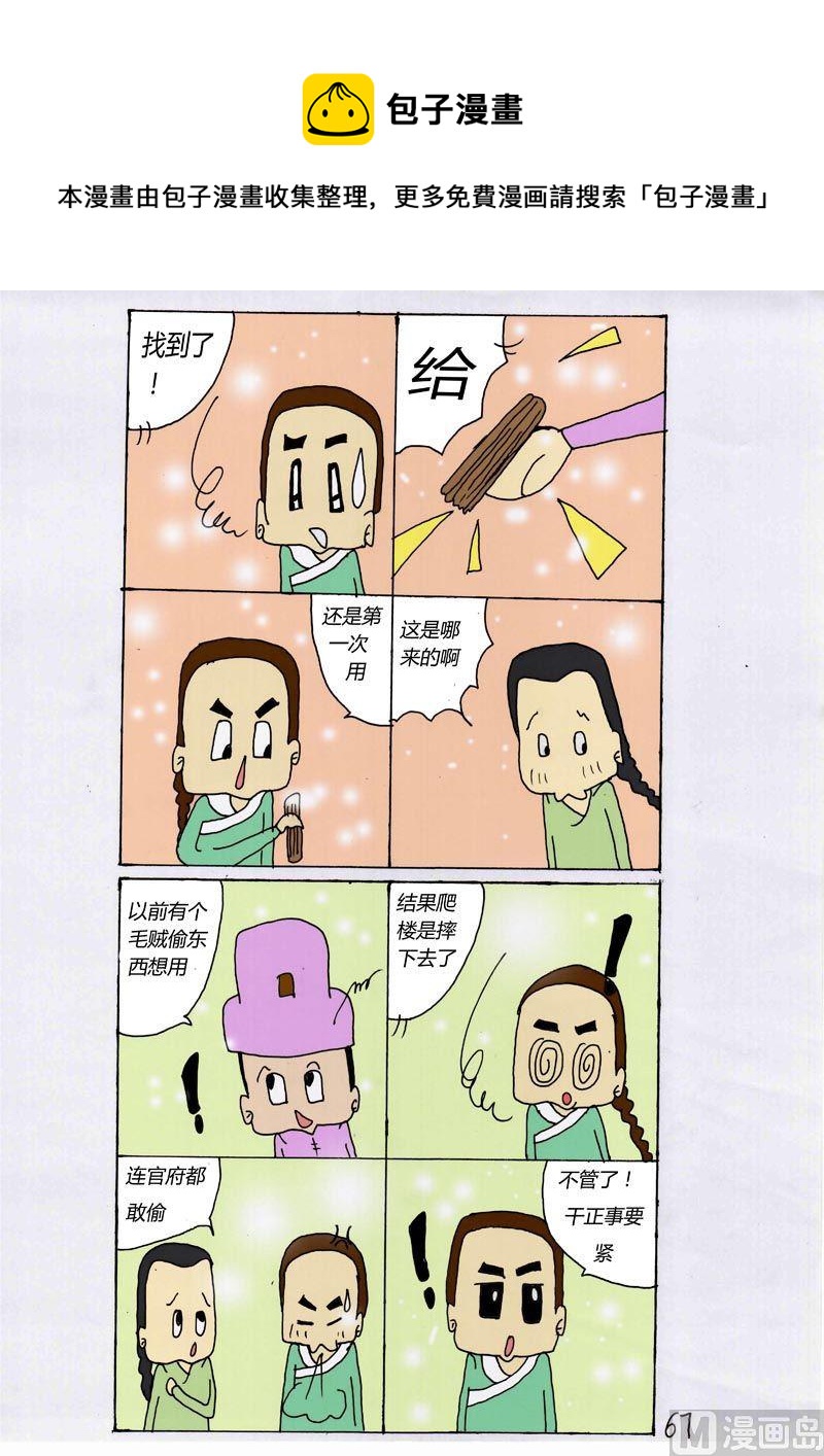 67-第67话