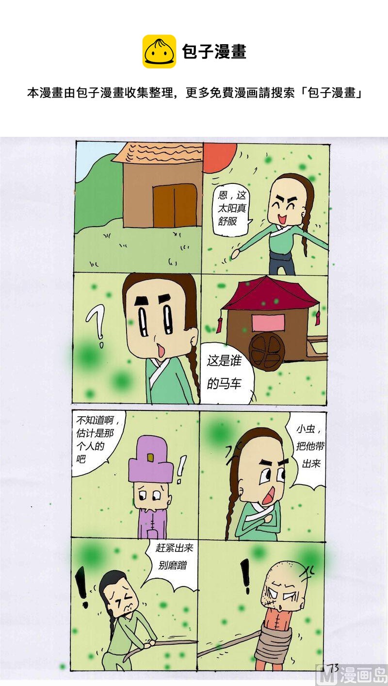 73-第73话