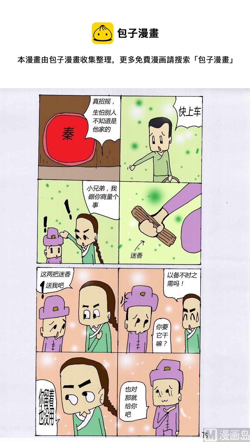 75-第75话