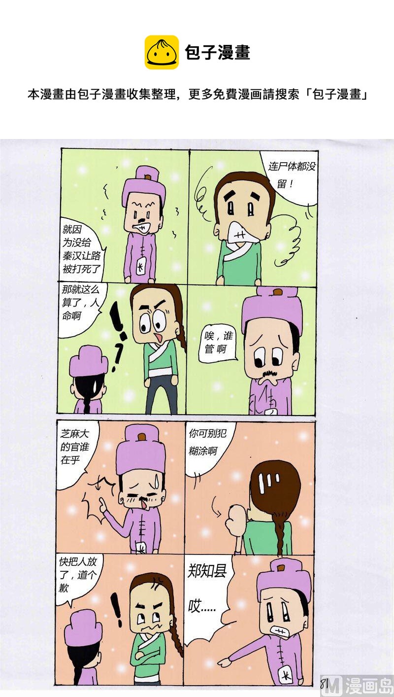 81-第81话