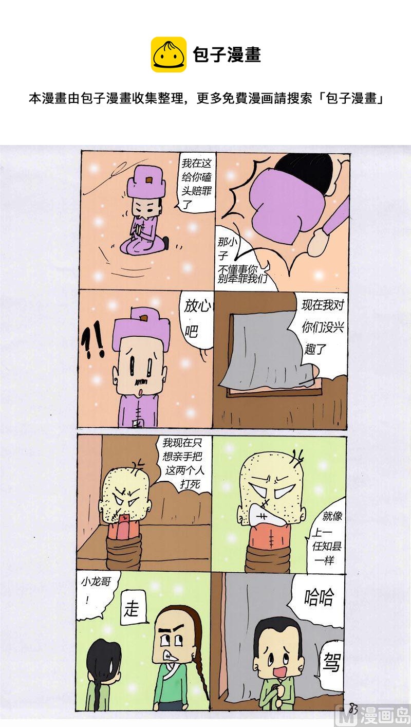83-第83话